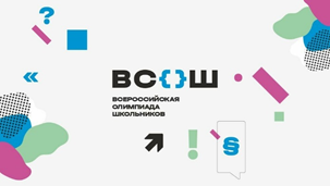 Муниципальный этап Всероссийской олимпиады школьников по географии.