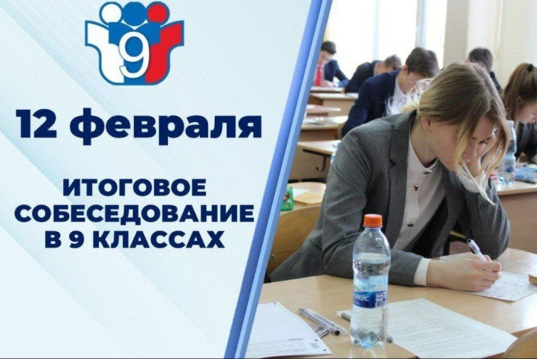 Итоговое собеседование.